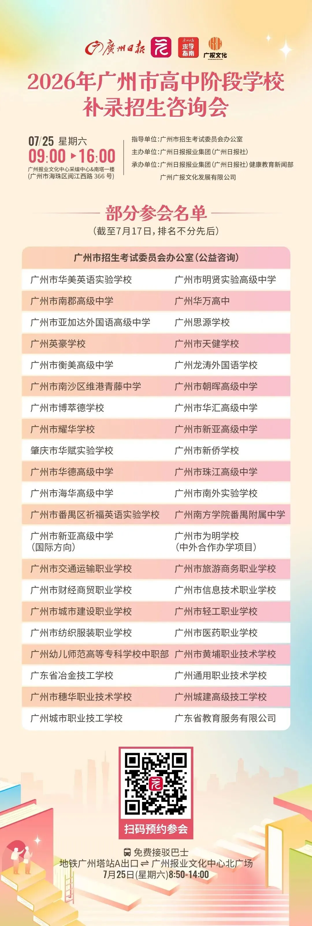 中考补录倒计时,想参加中考补录?7.25 官方咨询会一次性讲清报考资格-第11张图片-四季读书网 中考补录倒计时,想参加中考补录?7.25 官方咨询会一次性讲清报考资格-第11张图片-四季读书网