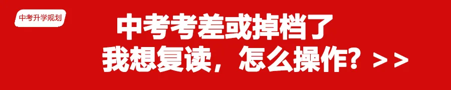 不懂广州中考补录?看这篇文章就够了,中考补录大攻略!-第75张图片-四季读书网 不懂广州中考补录?看这篇文章就够了,中考补录大攻略!-第75张图片-四季读书网