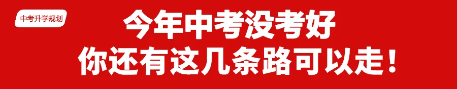 不懂广州中考补录?看这篇文章就够了,中考补录大攻略!-第76张图片-四季读书网 不懂广州中考补录?看这篇文章就够了,中考补录大攻略!-第76张图片-四季读书网