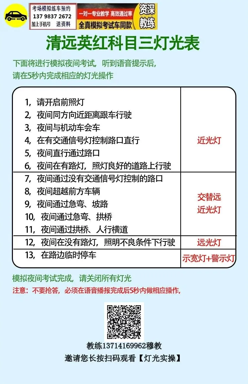 清远英红科目三考场考试视频讲解模拟练车最新路线图教程攻略-第3张图片-四季读书网