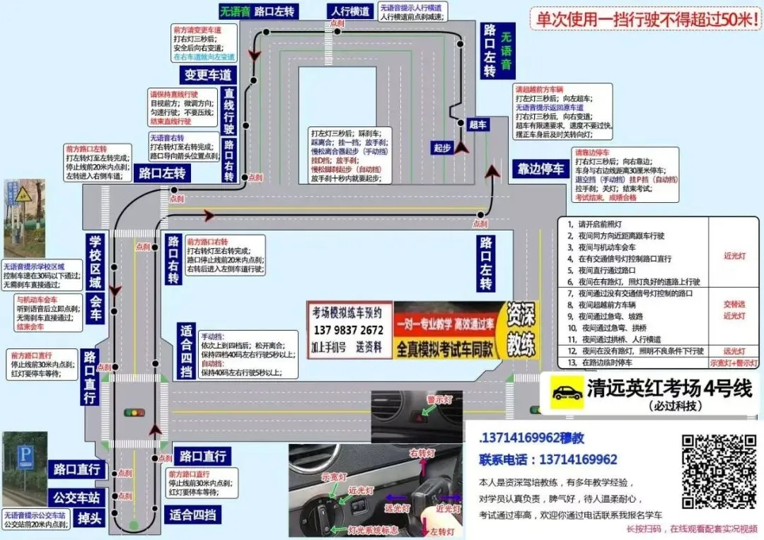 清远英红科目三考场考试视频讲解模拟练车最新路线图教程攻略-第4张图片-四季读书网