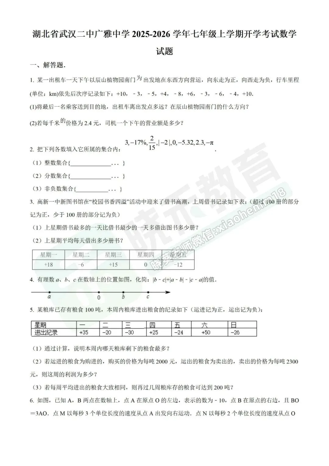 【二中广雅摸底考数学试卷】2025-2026学年-第2张图片-四季读书网