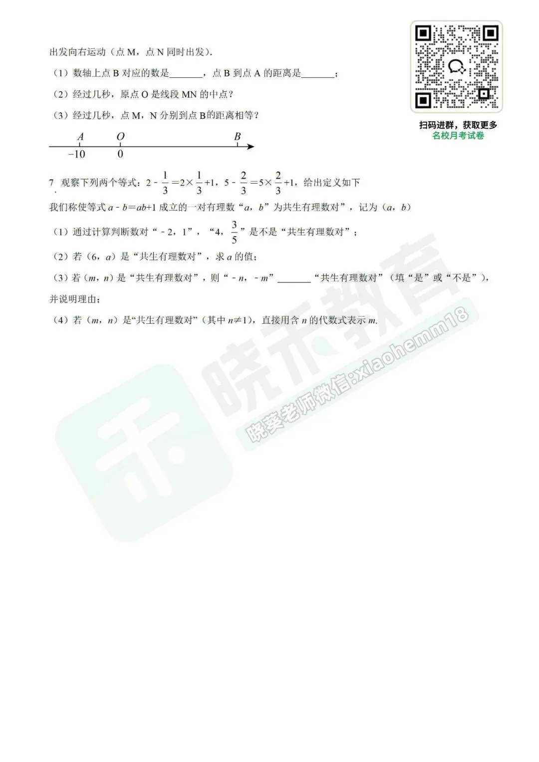 【二中广雅摸底考数学试卷】2025-2026学年-第3张图片-四季读书网