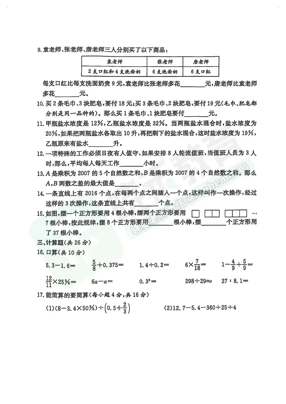 【华宜寄分班考数学试卷】2023-2024学年-第5张图片-四季读书网