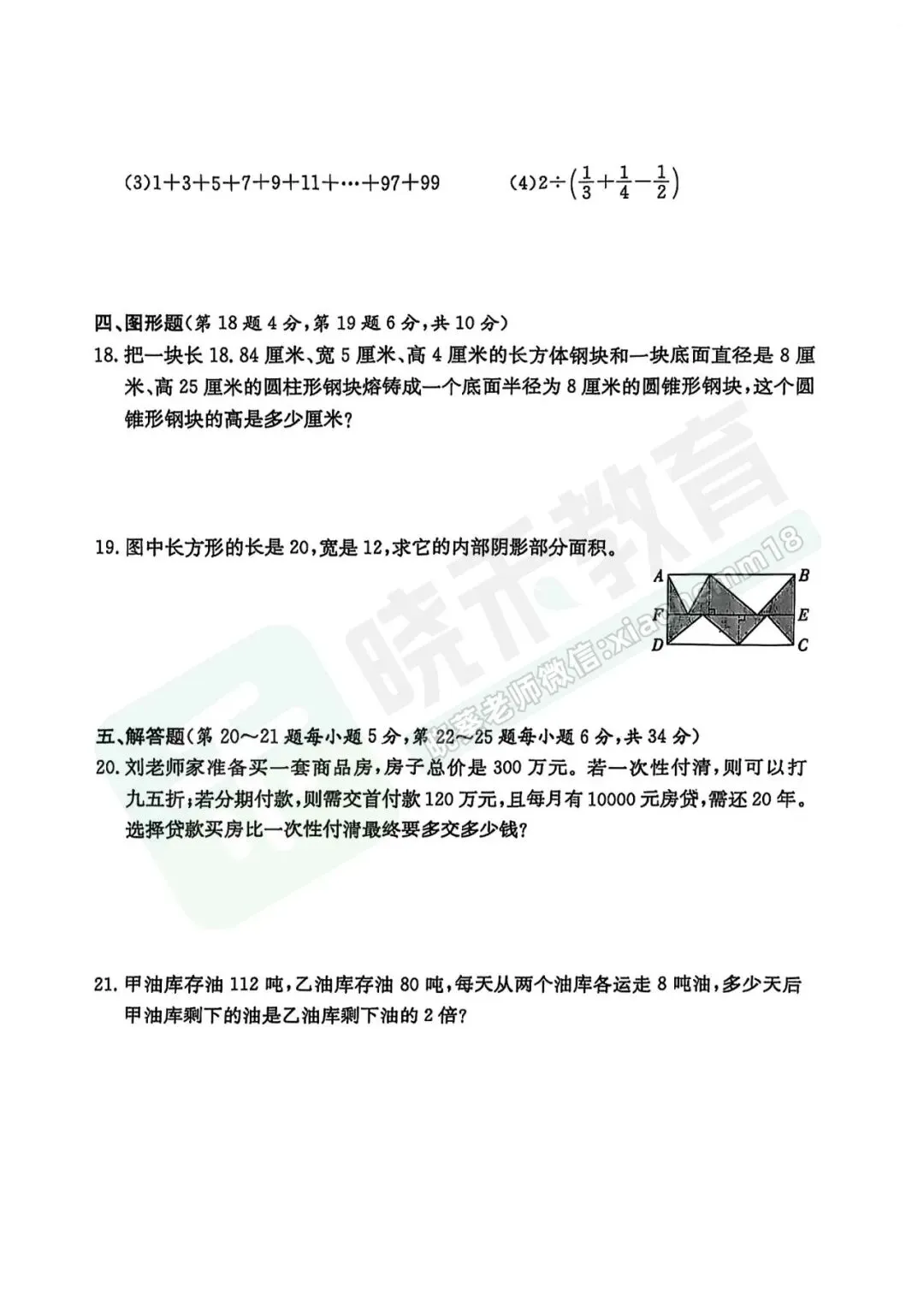 【华宜寄分班考数学试卷】2023-2024学年-第6张图片-四季读书网