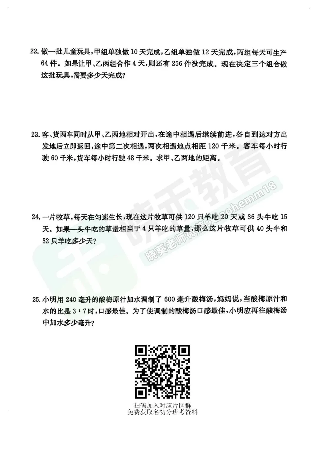 【华宜寄分班考数学试卷】2023-2024学年-第7张图片-四季读书网