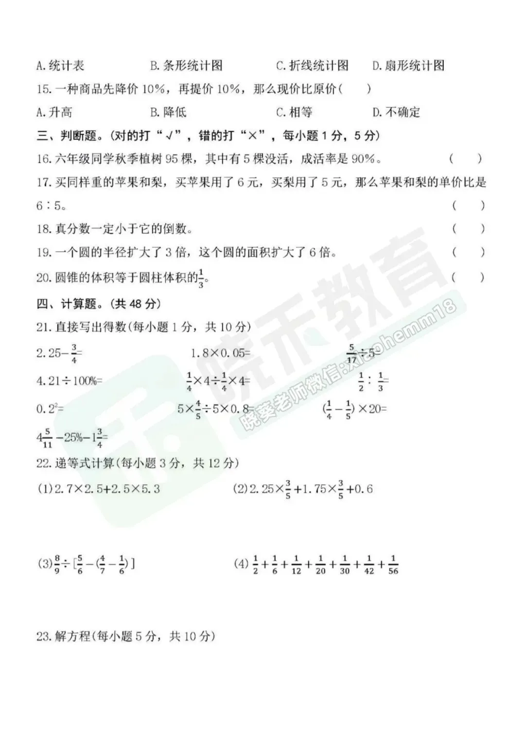 【武钢实验分班考数学试卷】2024-2025学年-第5张图片-四季读书网 【武钢实验分班考数学试卷】2024-2025学年-第5张图片-四季读书网