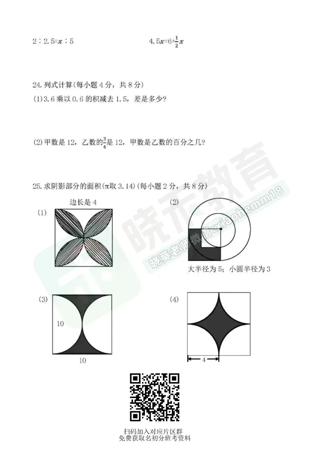 【武钢实验分班考数学试卷】2024-2025学年-第6张图片-四季读书网 【武钢实验分班考数学试卷】2024-2025学年-第6张图片-四季读书网