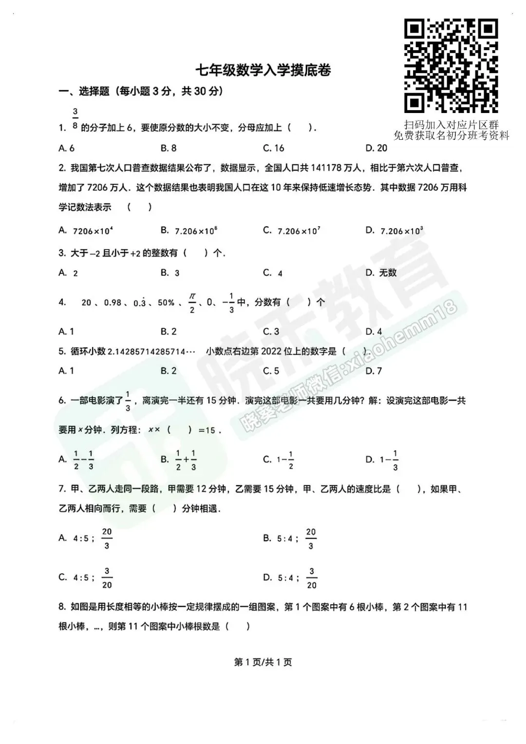 【光谷实验摸底考数学试卷】2024-2025学年-第4张图片-四季读书网