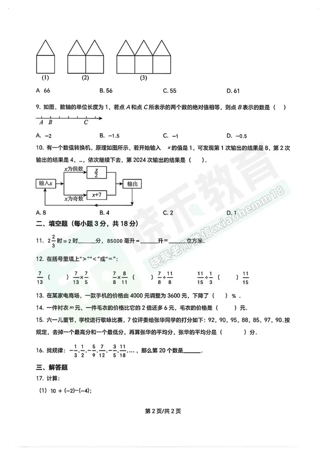 【光谷实验摸底考数学试卷】2024-2025学年-第5张图片-四季读书网
