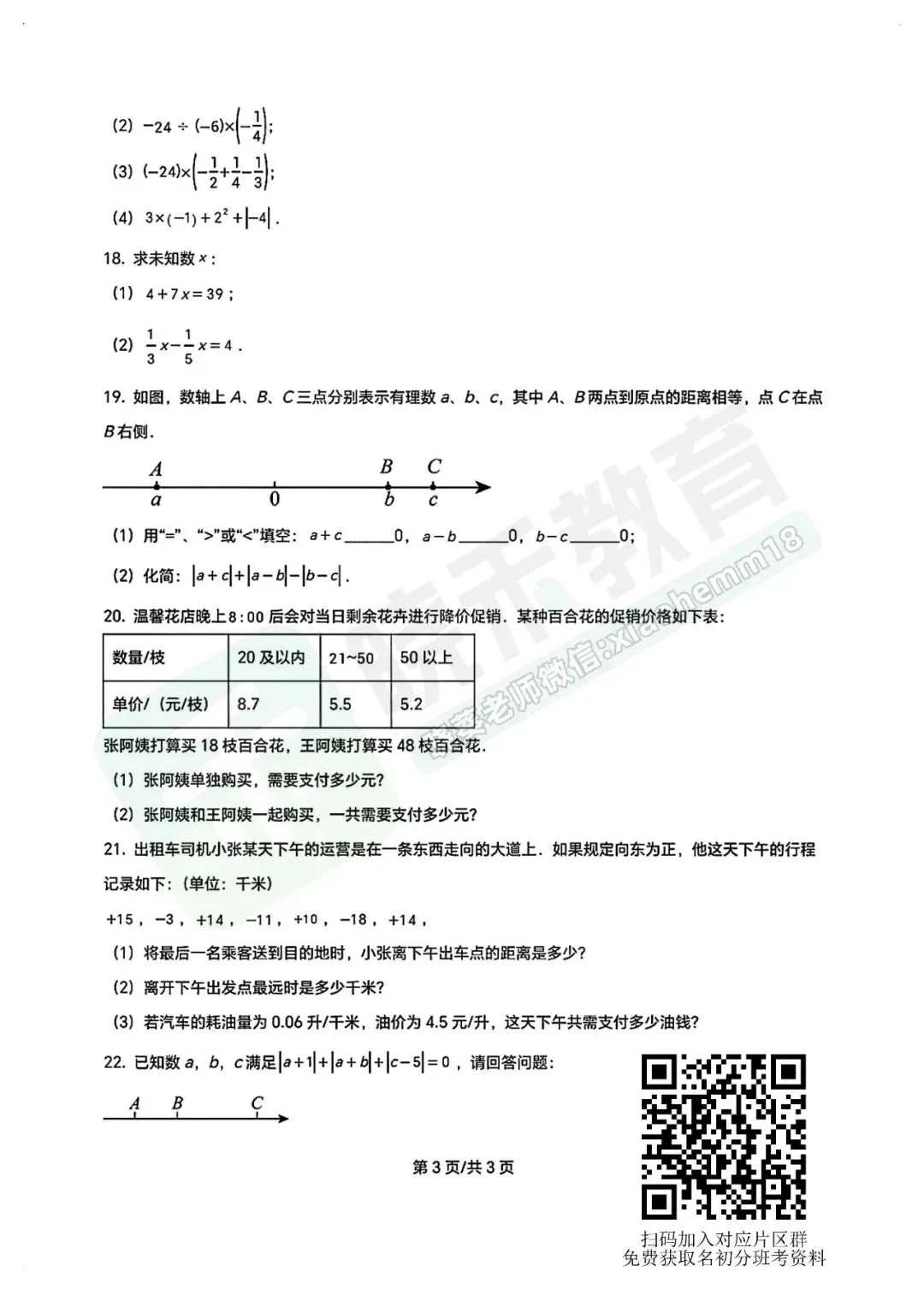 【光谷实验摸底考数学试卷】2024-2025学年-第6张图片-四季读书网