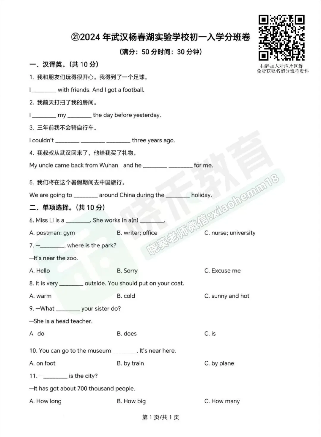 【杨春湖实验分班考英语试卷】2023-2024学年-第4张图片-四季读书网
