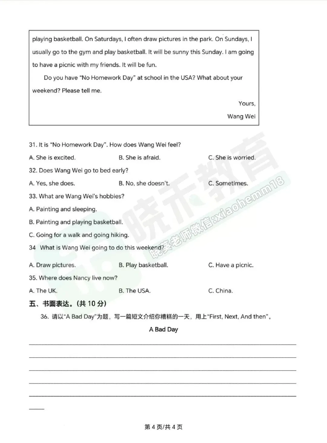 【杨春湖实验分班考英语试卷】2023-2024学年-第7张图片-四季读书网