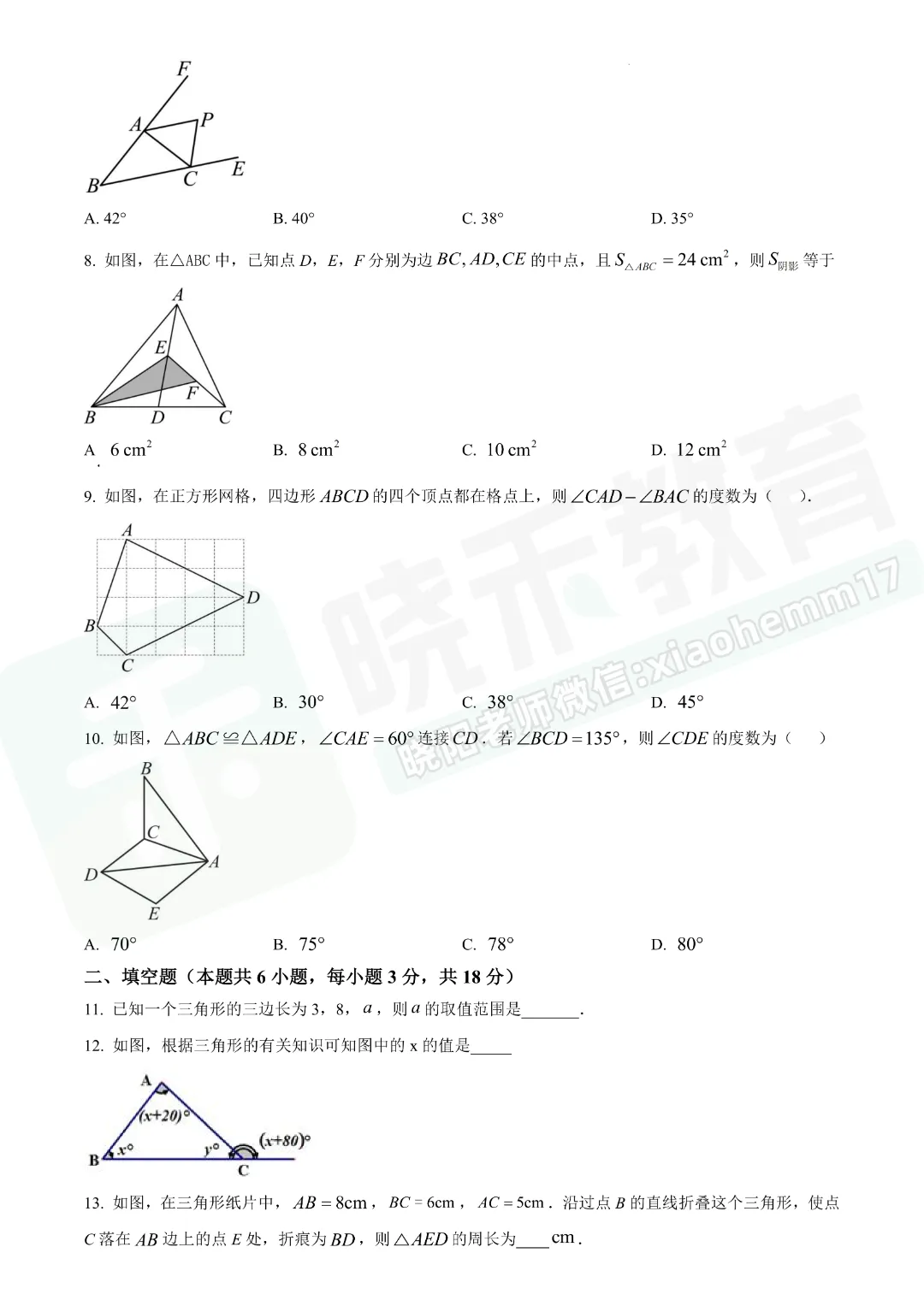 【8年级梅苑学校数学试卷】2025-2026上学期10月月考试卷-第4张图片-四季读书网