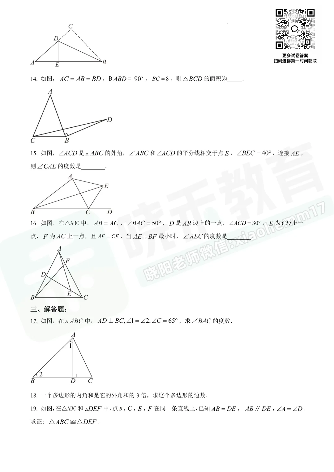 【8年级梅苑学校数学试卷】2025-2026上学期10月月考试卷-第5张图片-四季读书网