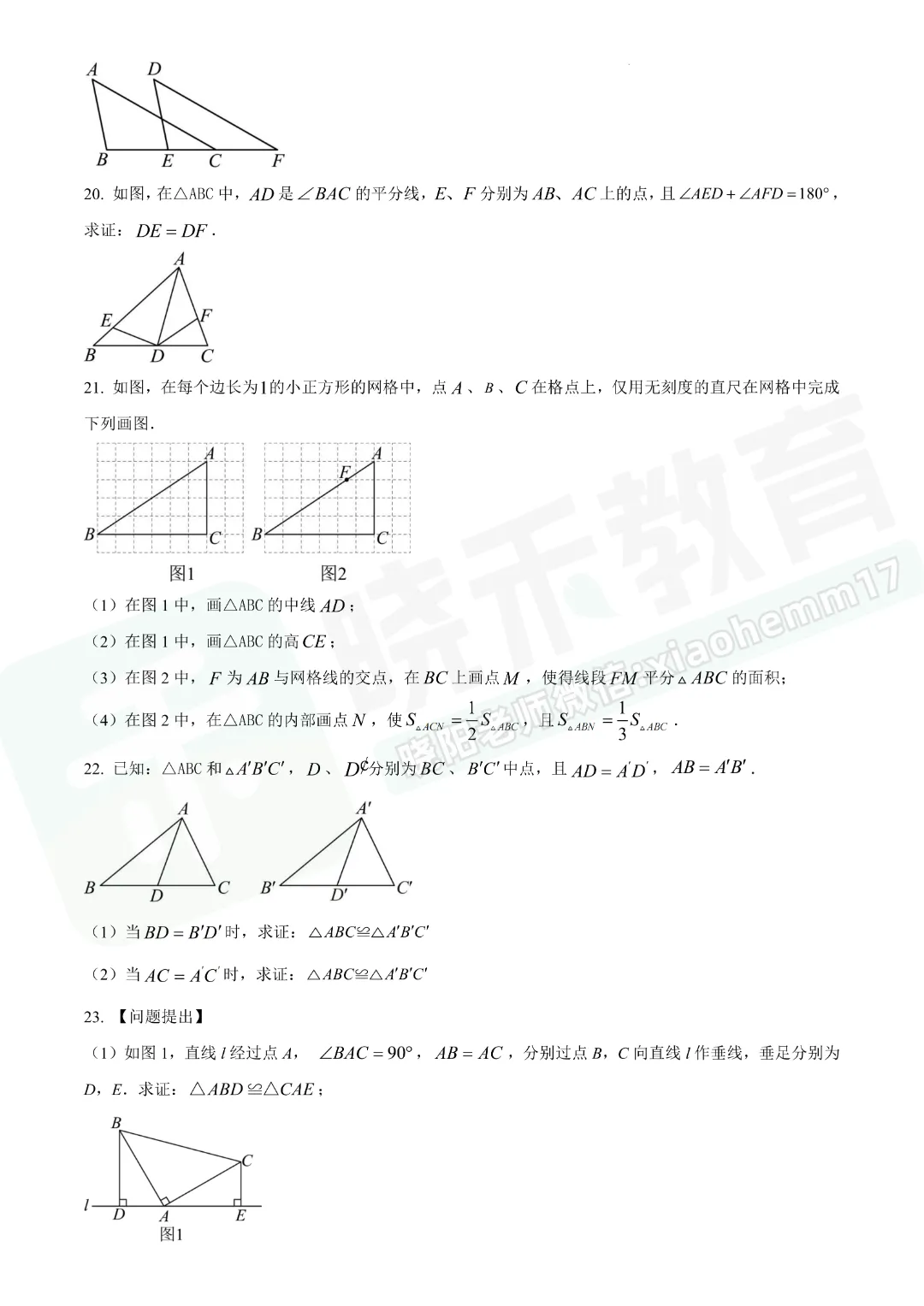 【8年级梅苑学校数学试卷】2025-2026上学期10月月考试卷-第6张图片-四季读书网