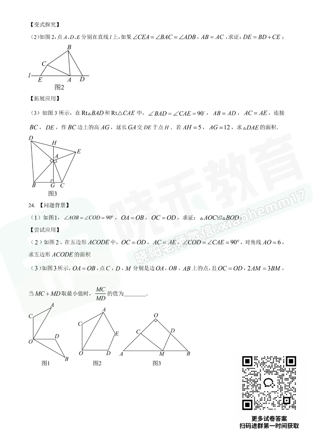 【8年级梅苑学校数学试卷】2025-2026上学期10月月考试卷-第7张图片-四季读书网
