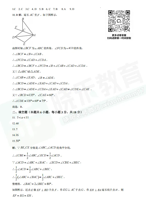 【8年级梅苑学校数学试卷】2025-2026上学期10月月考试卷-第8张图片-四季读书网