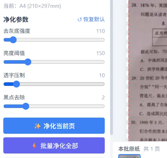 打印试卷总有灰底?这款免费工具一键去灰底 + 扶正 + 精修,老师家长都能用-第3张图片-四季读书网