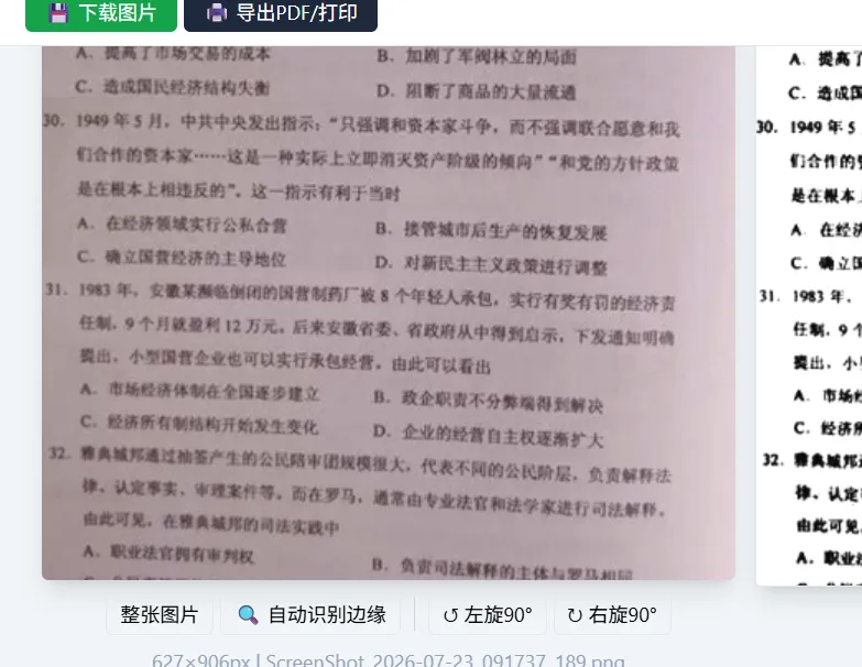 打印试卷总有灰底?这款免费工具一键去灰底 + 扶正 + 精修,老师家长都能用-第4张图片-四季读书网