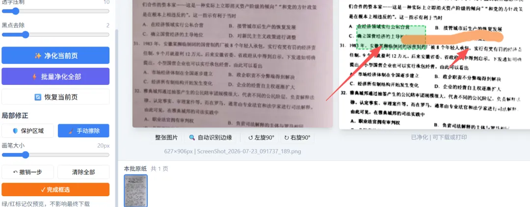 打印试卷总有灰底?这款免费工具一键去灰底 + 扶正 + 精修,老师家长都能用-第5张图片-四季读书网