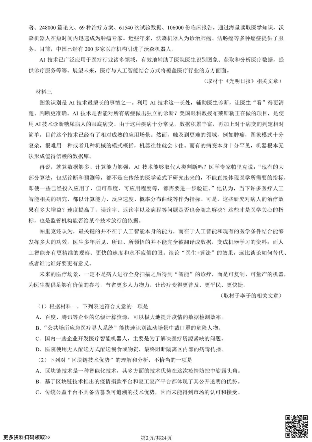 2020北京八十中高三(上)开学考语文试卷(含答案)-第2张图片-四季读书网