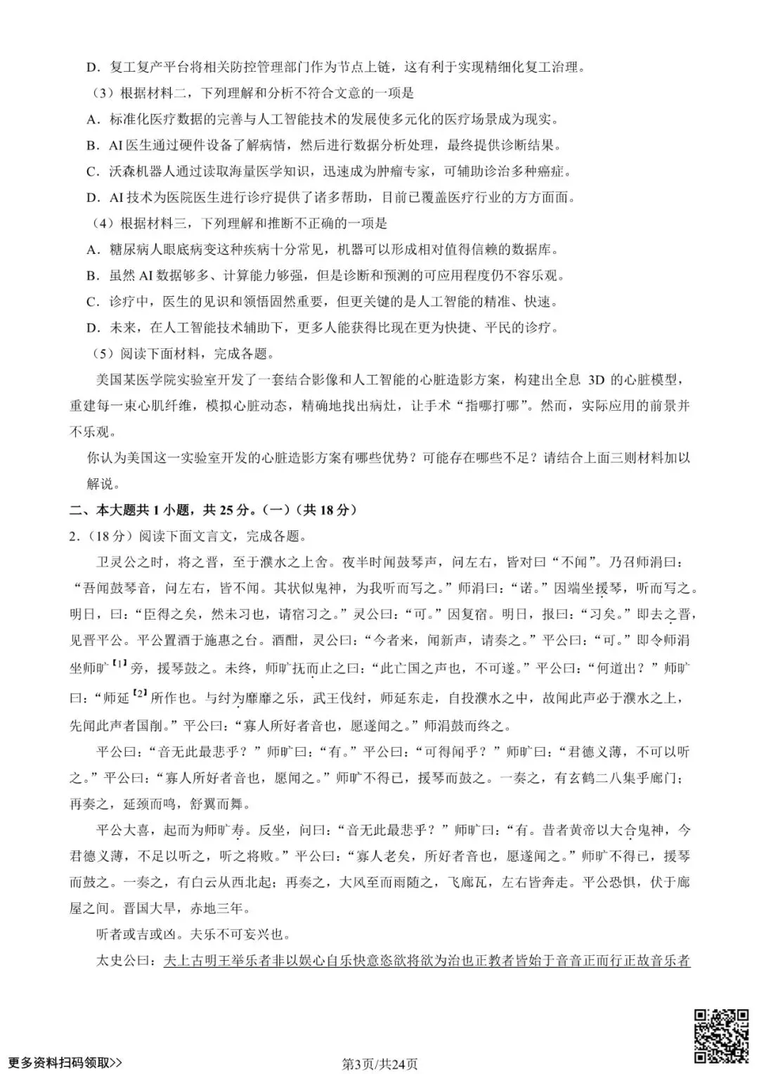 2020北京八十中高三(上)开学考语文试卷(含答案)-第3张图片-四季读书网