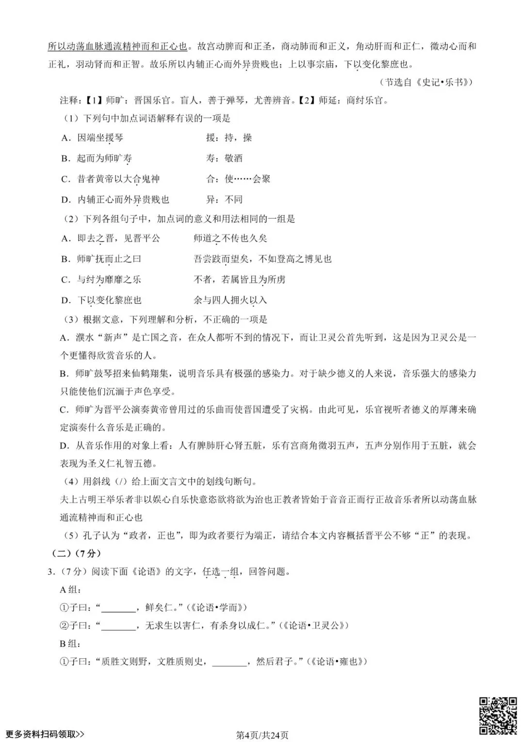 2020北京八十中高三(上)开学考语文试卷(含答案)-第4张图片-四季读书网