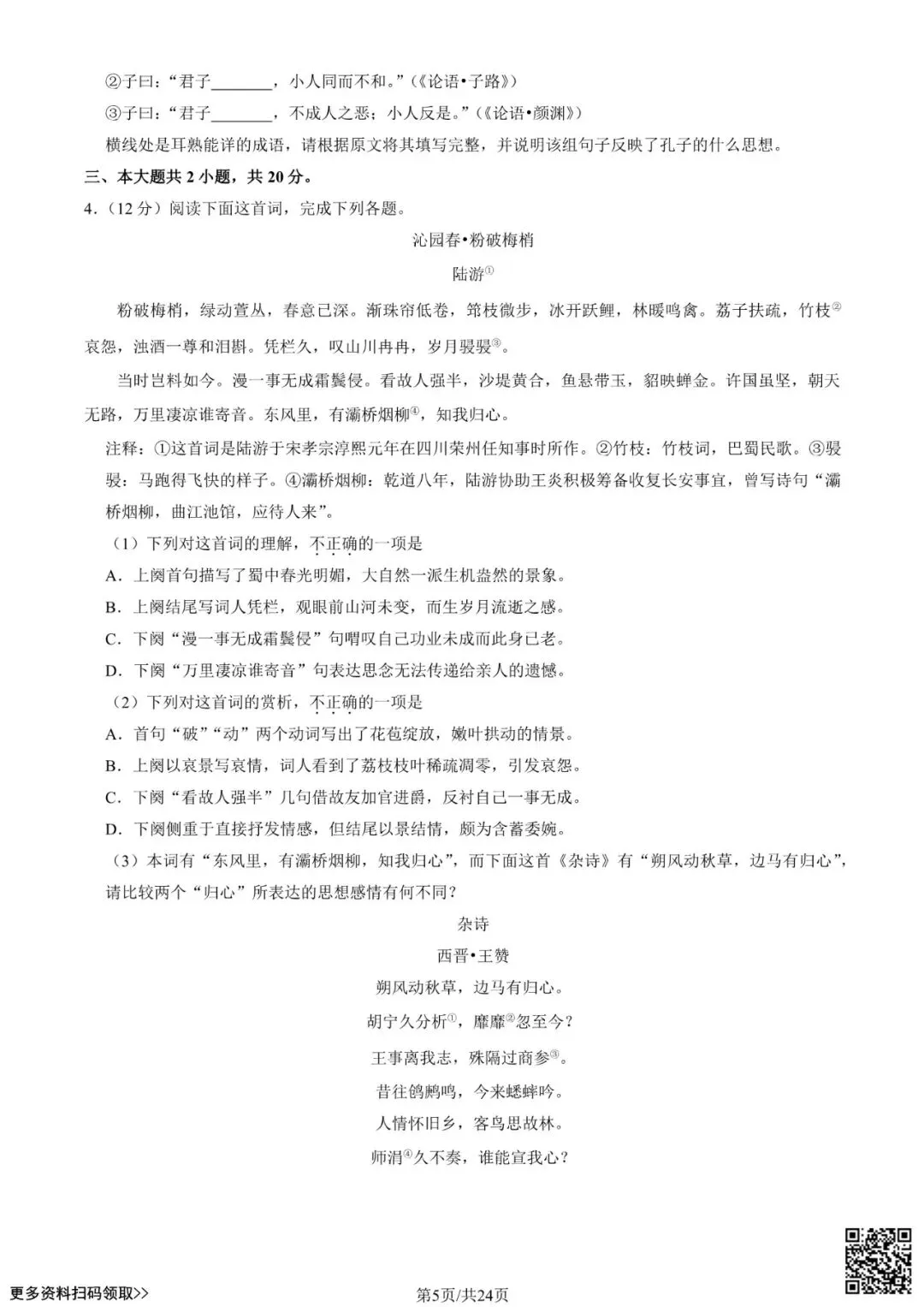 2020北京八十中高三(上)开学考语文试卷(含答案)-第5张图片-四季读书网
