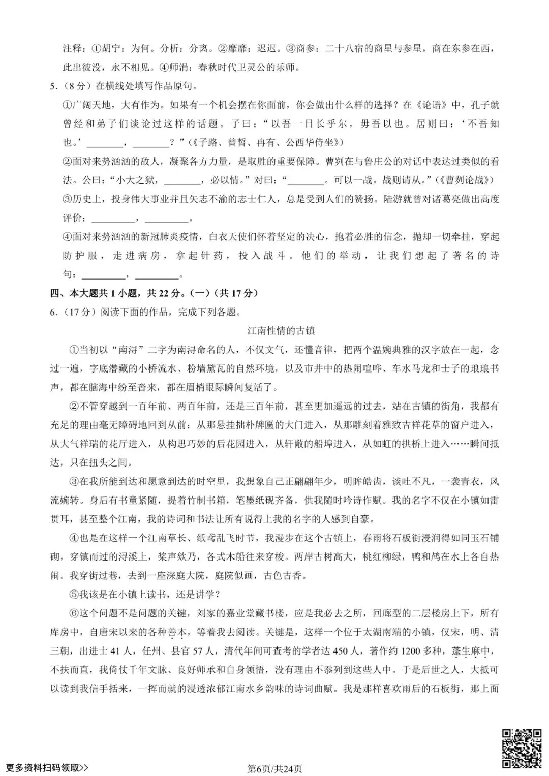 2020北京八十中高三(上)开学考语文试卷(含答案)-第6张图片-四季读书网