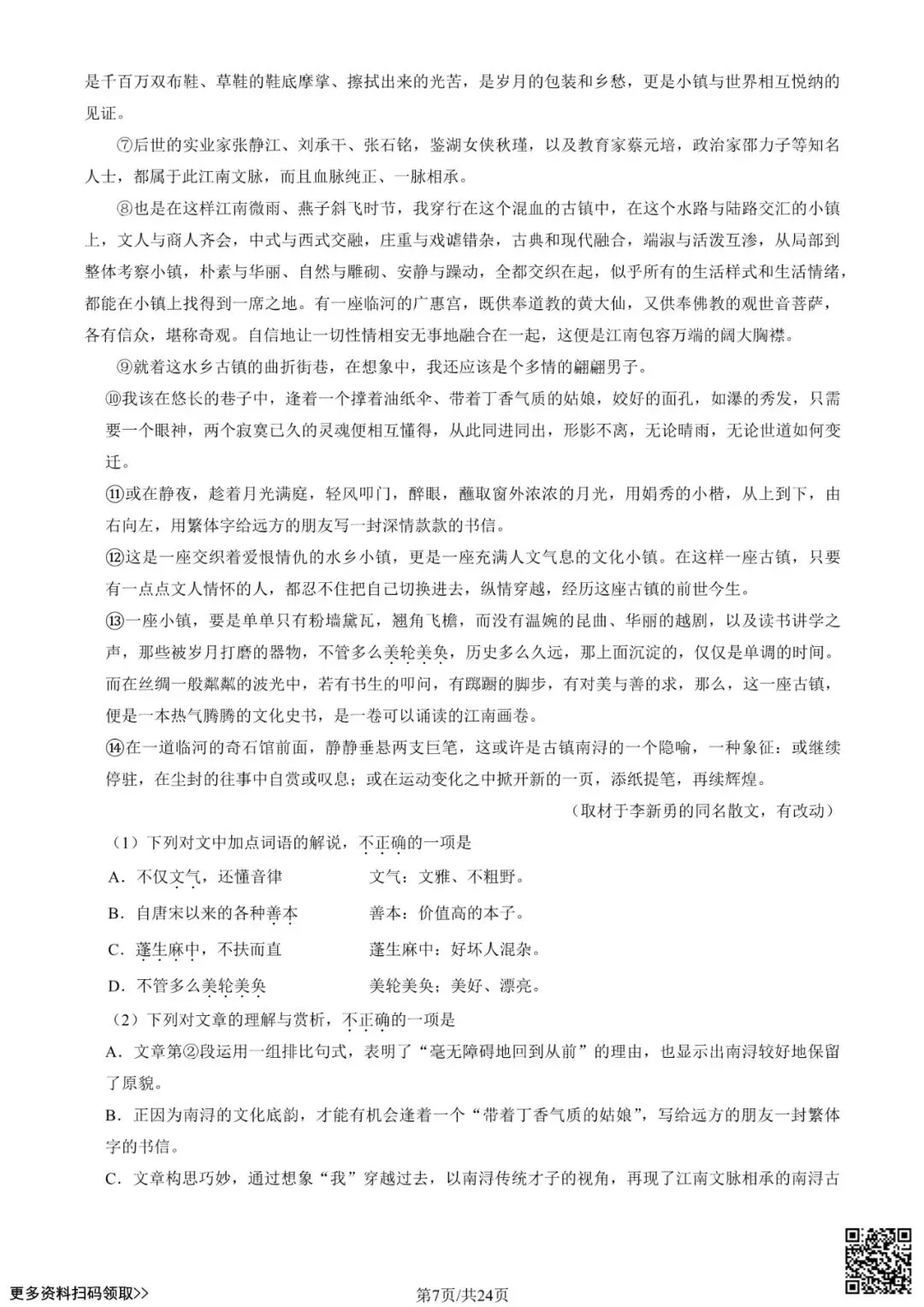 2020北京八十中高三(上)开学考语文试卷(含答案)-第7张图片-四季读书网