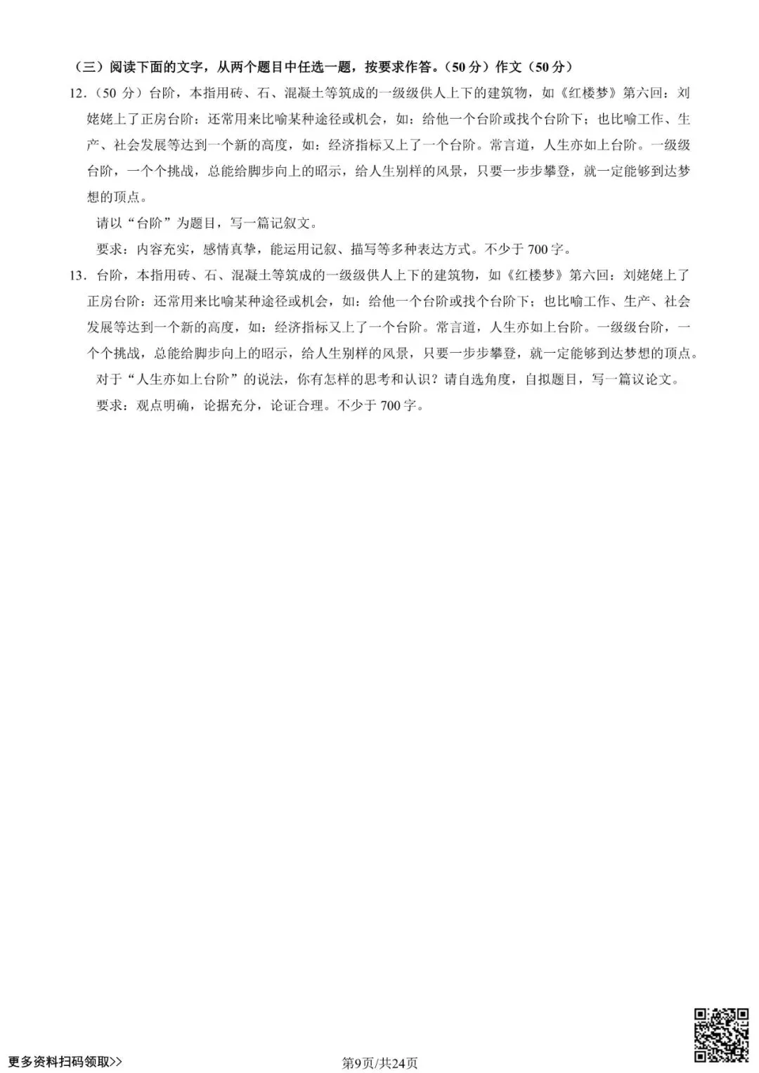 2020北京八十中高三(上)开学考语文试卷(含答案)-第9张图片-四季读书网
