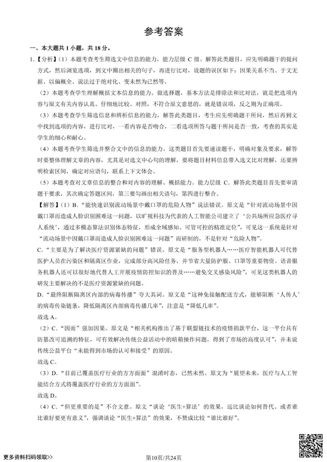 2020北京八十中高三(上)开学考语文试卷(含答案)-第10张图片-四季读书网