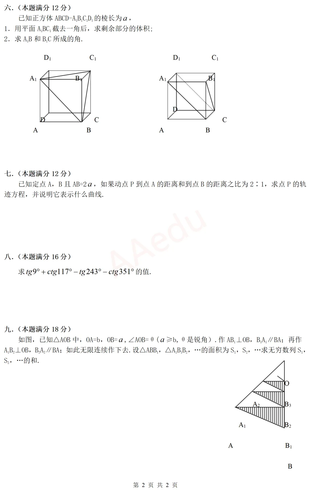 【忆高考】1982年高考数学试卷(文科)-第3张图片-四季读书网