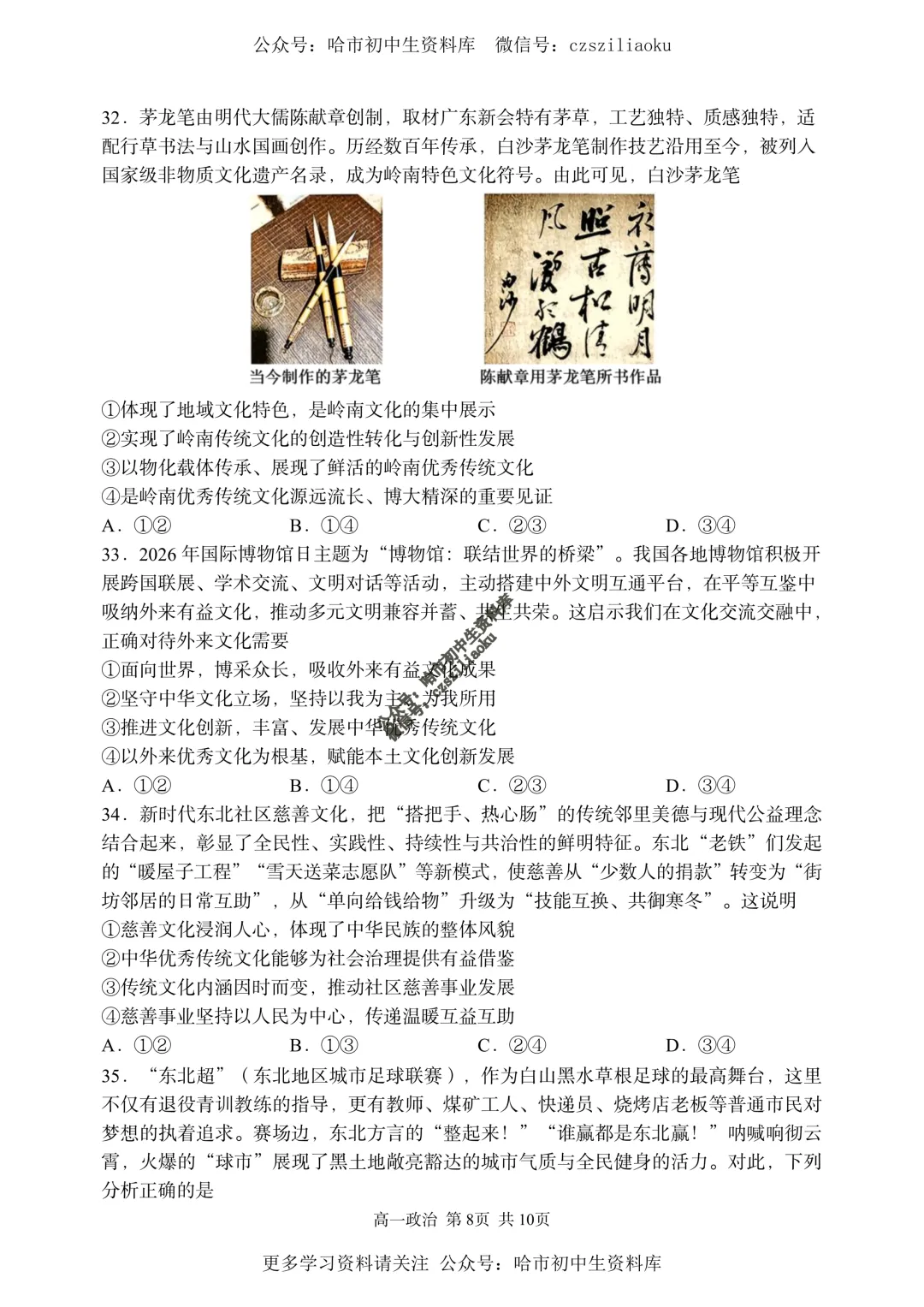 【试卷分享】高一政治·2025-2026学年下哈三中7月期末考(选考)+答案-第9张图片-四季读书网 【试卷分享】高一政治·2025-2026学年下哈三中7月期末考(选考)+答案-第9张图片-四季读书网
