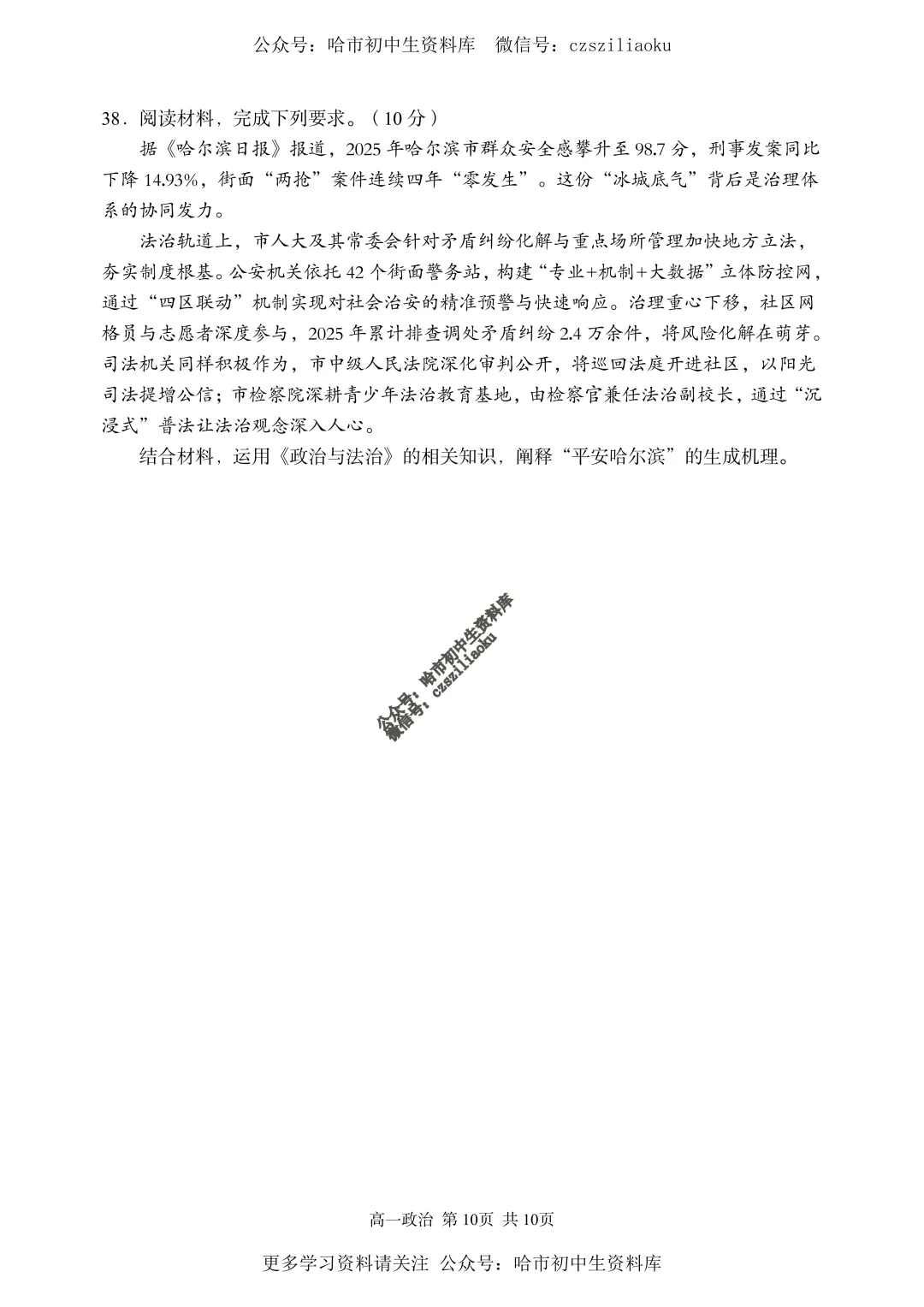 【试卷分享】高一政治·2025-2026学年下哈三中7月期末考(选考)+答案-第11张图片-四季读书网 【试卷分享】高一政治·2025-2026学年下哈三中7月期末考(选考)+答案-第11张图片-四季读书网