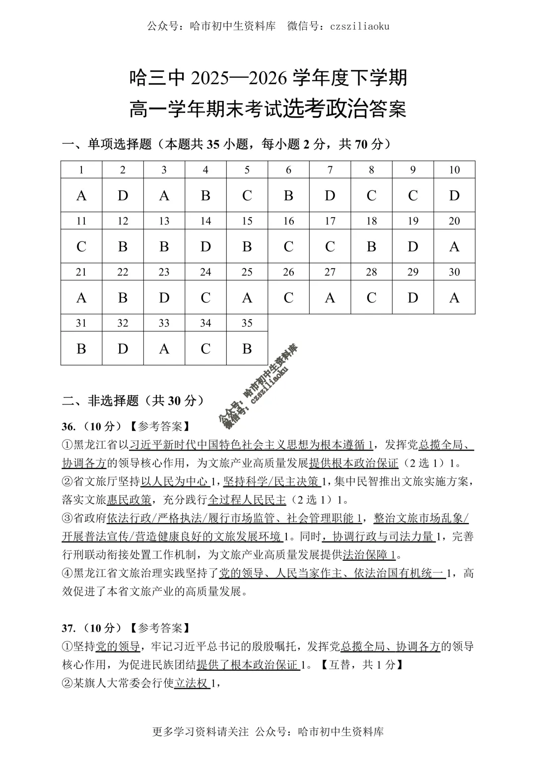 【试卷分享】高一政治·2025-2026学年下哈三中7月期末考(选考)+答案-第12张图片-四季读书网 【试卷分享】高一政治·2025-2026学年下哈三中7月期末考(选考)+答案-第12张图片-四季读书网