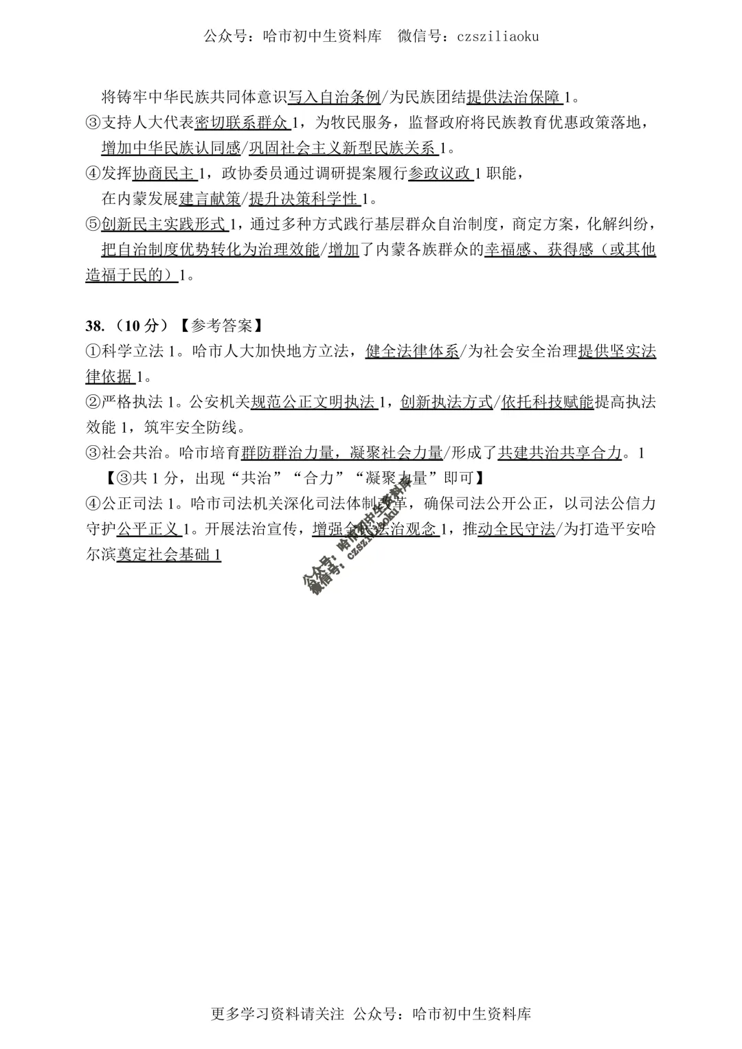 【试卷分享】高一政治·2025-2026学年下哈三中7月期末考(选考)+答案-第13张图片-四季读书网 【试卷分享】高一政治·2025-2026学年下哈三中7月期末考(选考)+答案-第13张图片-四季读书网