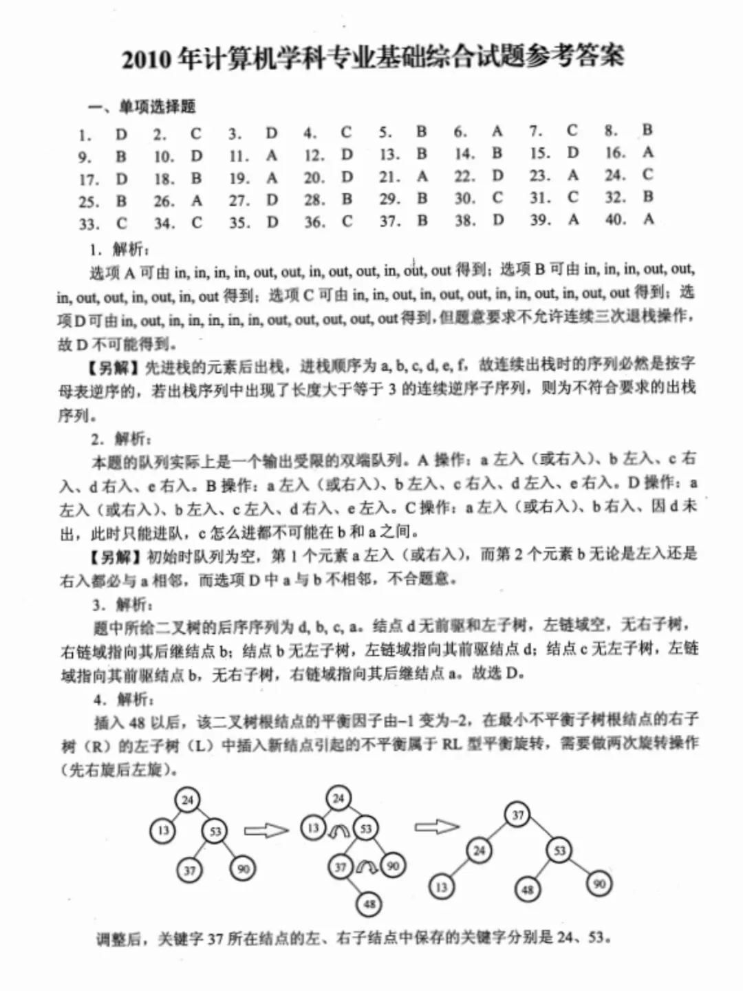 408计算机考研历年真题PDF电子版(直接下载打印)-第3张图片-四季读书网