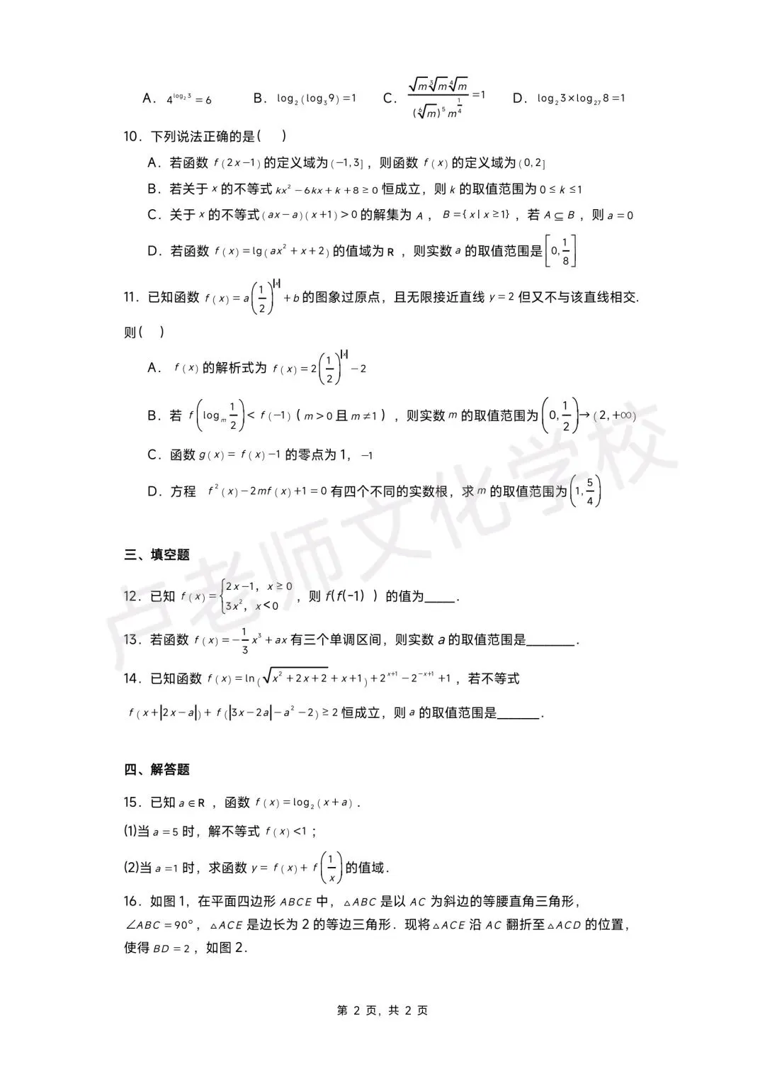 26年7月哈九中高二数学下学期期末测试试卷+答案(免费下载)-第2张图片-四季读书网