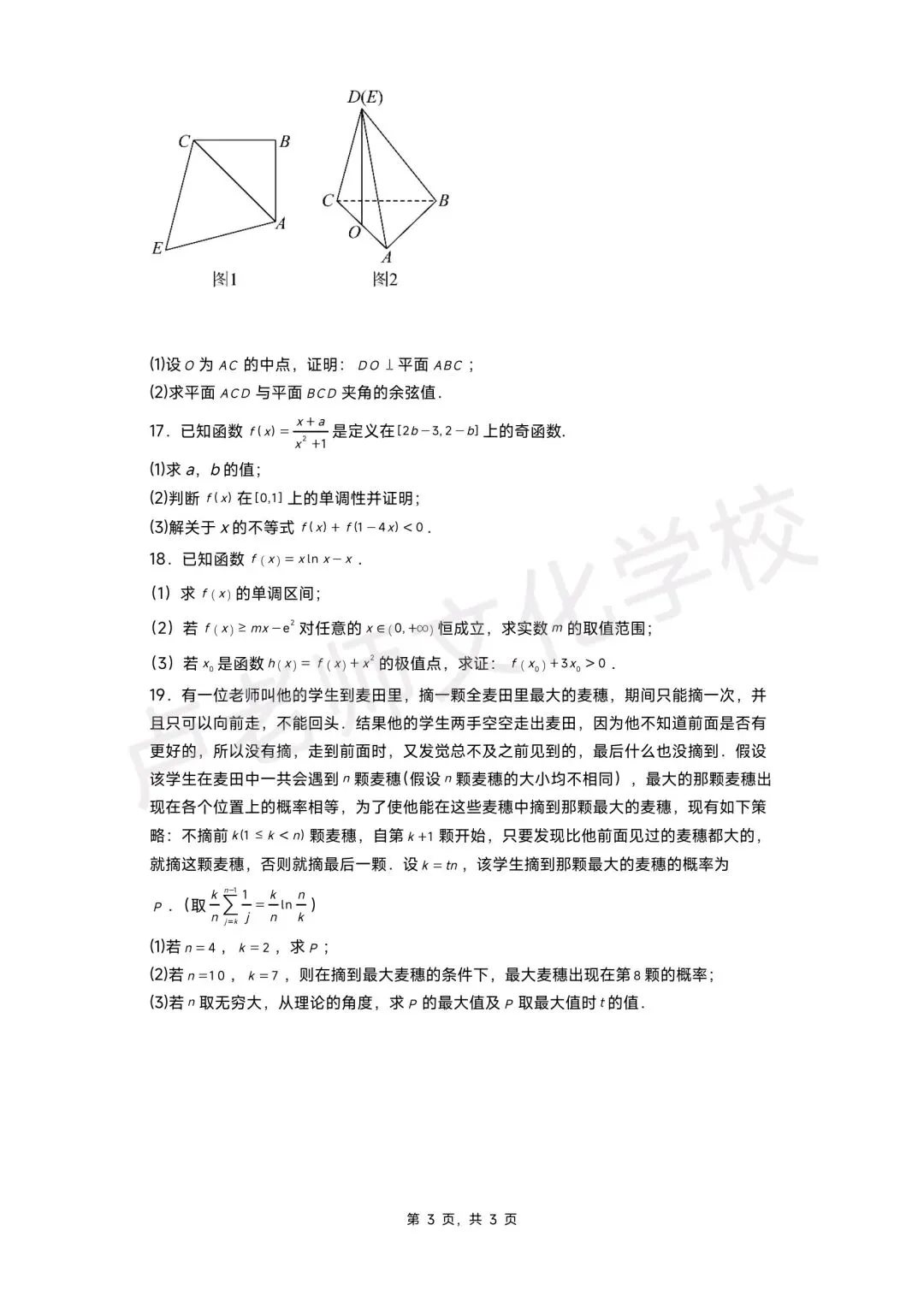 26年7月哈九中高二数学下学期期末测试试卷+答案(免费下载)-第3张图片-四季读书网