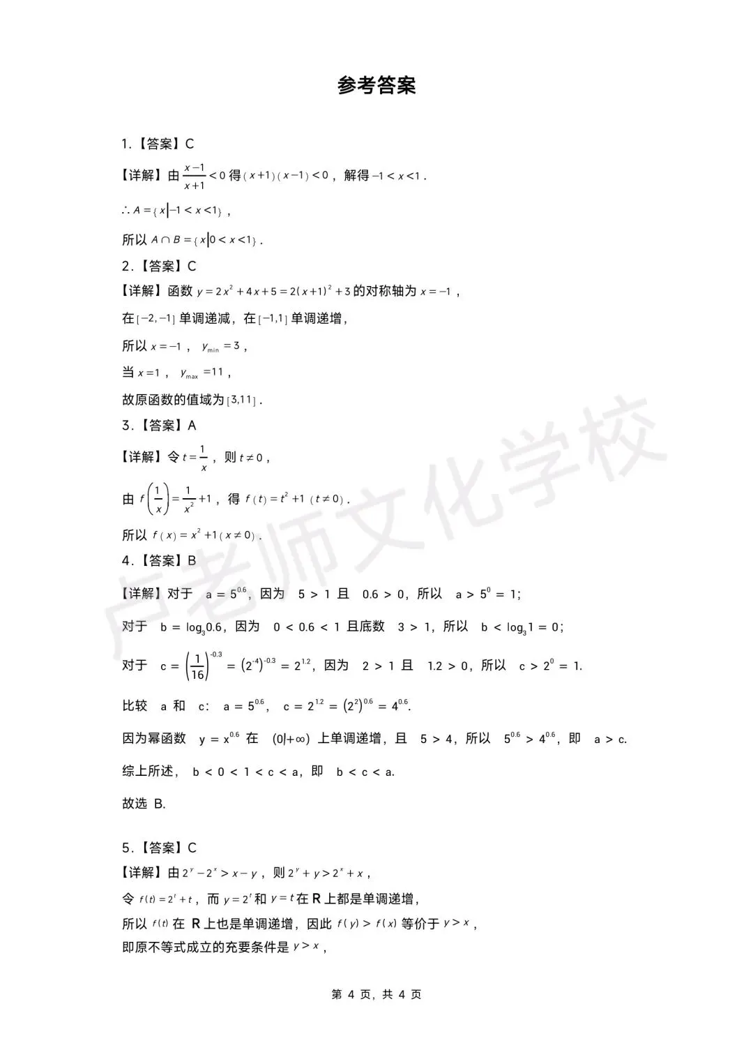26年7月哈九中高二数学下学期期末测试试卷+答案(免费下载)-第4张图片-四季读书网