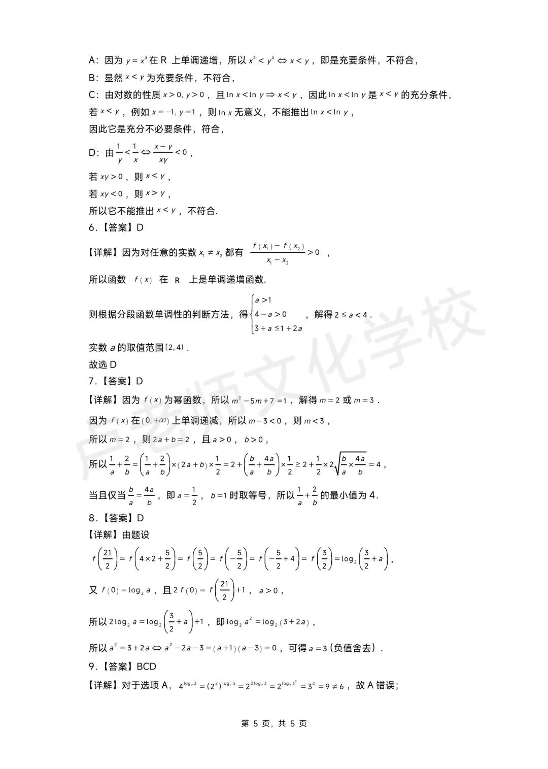 26年7月哈九中高二数学下学期期末测试试卷+答案(免费下载)-第5张图片-四季读书网