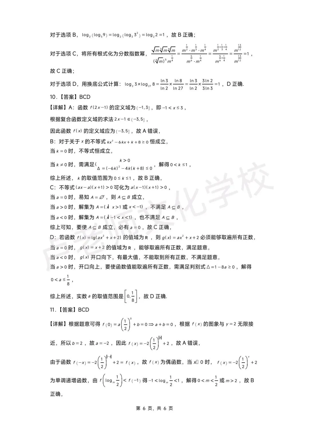 26年7月哈九中高二数学下学期期末测试试卷+答案(免费下载)-第6张图片-四季读书网