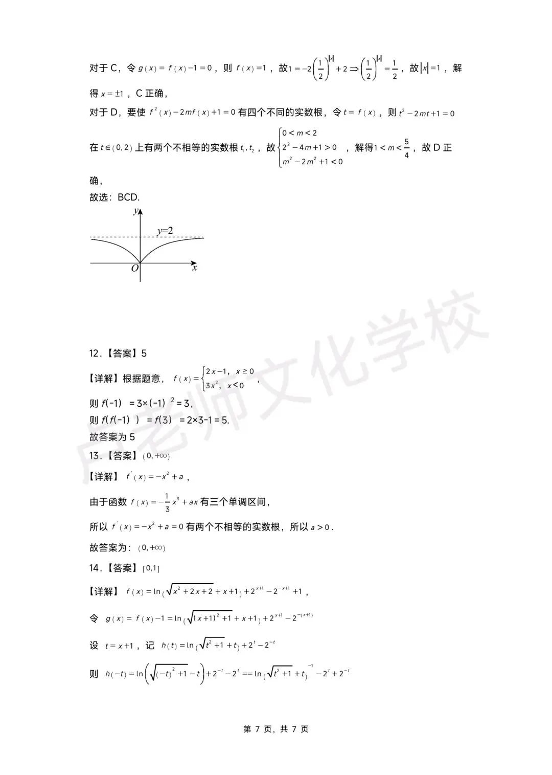 26年7月哈九中高二数学下学期期末测试试卷+答案(免费下载)-第7张图片-四季读书网