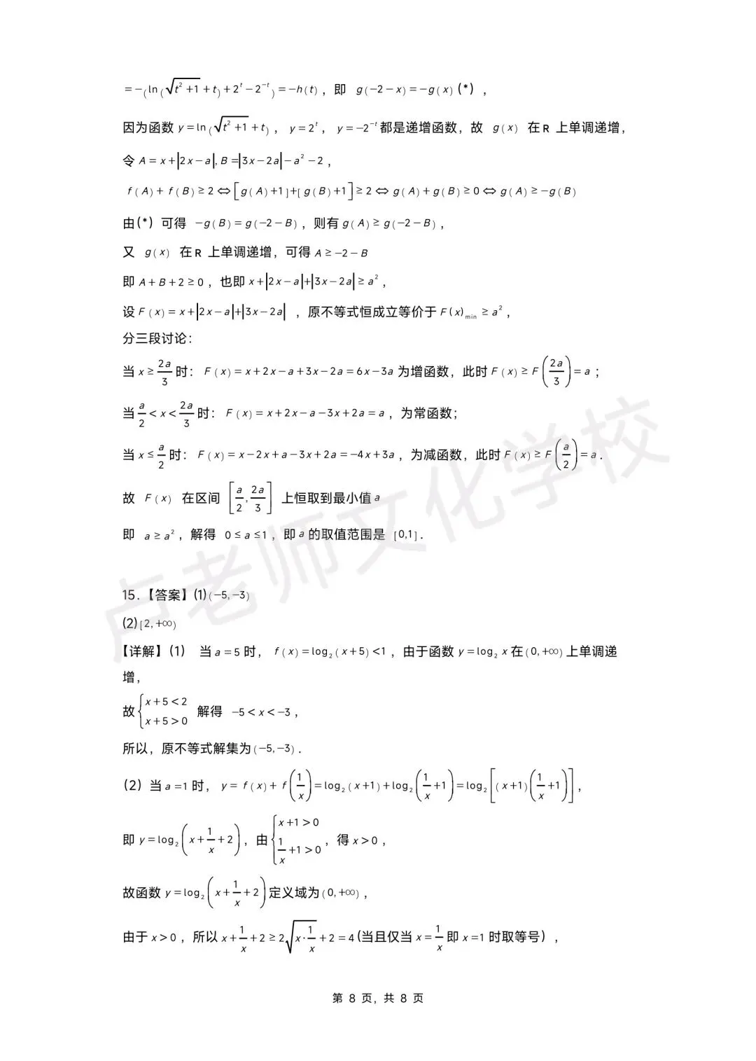 26年7月哈九中高二数学下学期期末测试试卷+答案(免费下载)-第8张图片-四季读书网