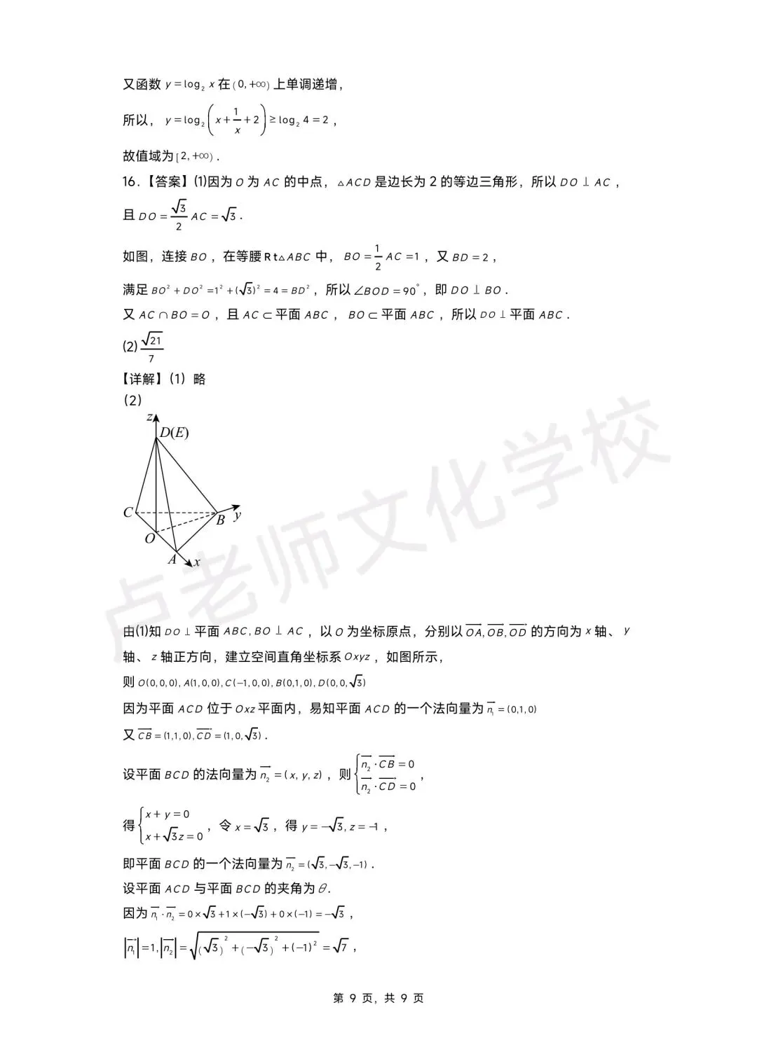 26年7月哈九中高二数学下学期期末测试试卷+答案(免费下载)-第9张图片-四季读书网