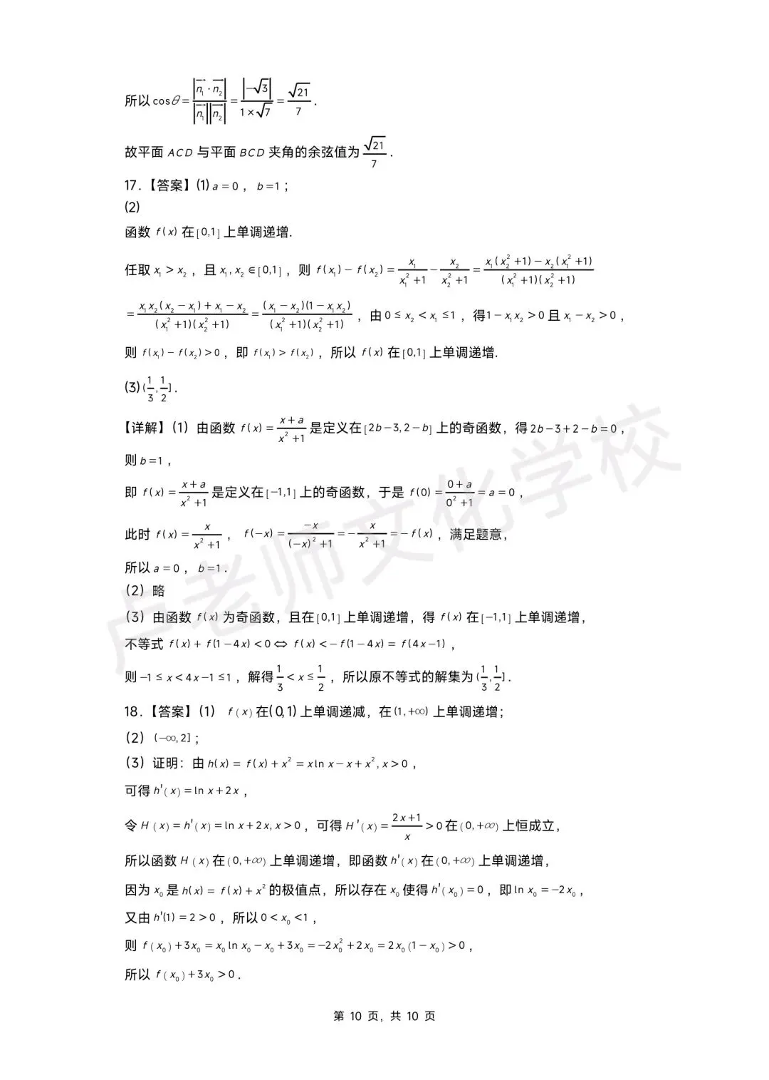 26年7月哈九中高二数学下学期期末测试试卷+答案(免费下载)-第10张图片-四季读书网