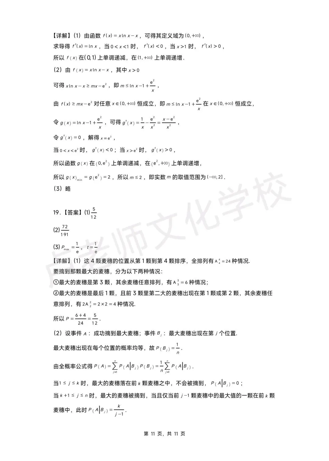 26年7月哈九中高二数学下学期期末测试试卷+答案(免费下载)-第11张图片-四季读书网