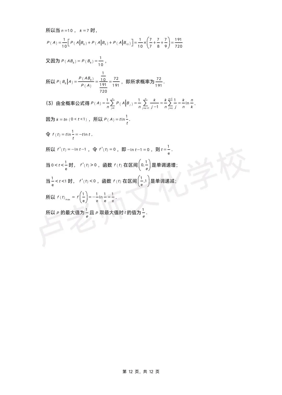 26年7月哈九中高二数学下学期期末测试试卷+答案(免费下载)-第12张图片-四季读书网
